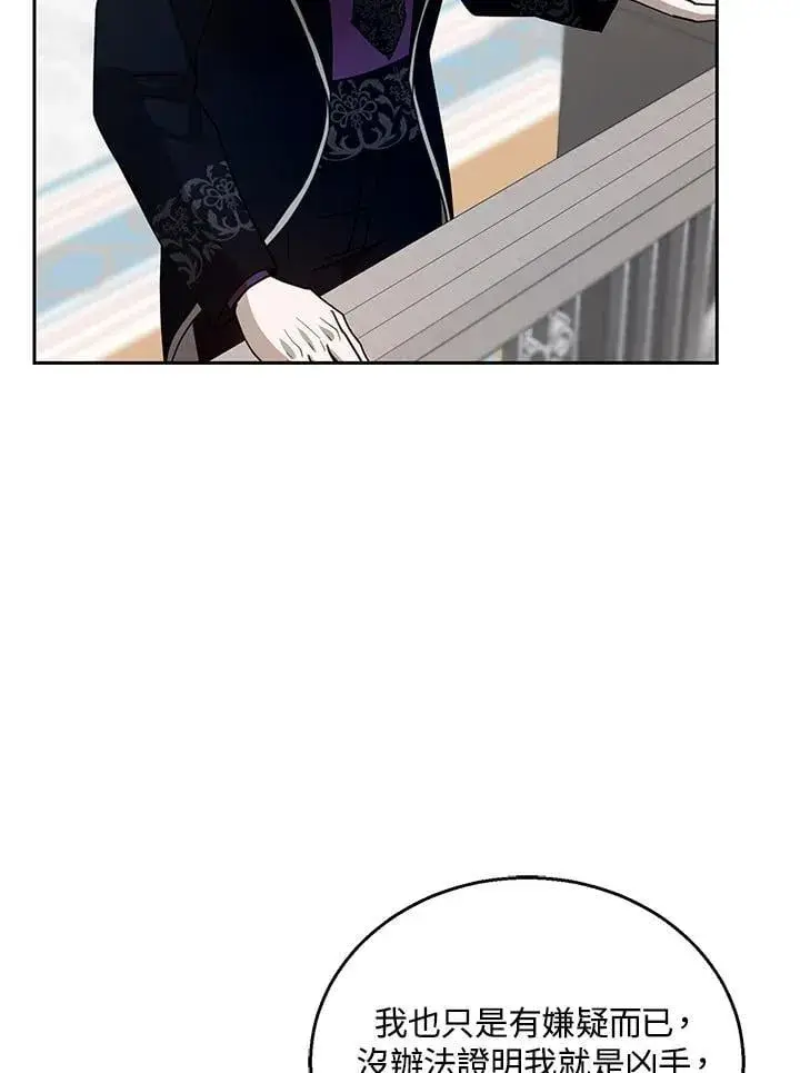 漫画《怀了恶棍的孩子》第97话第55张图
