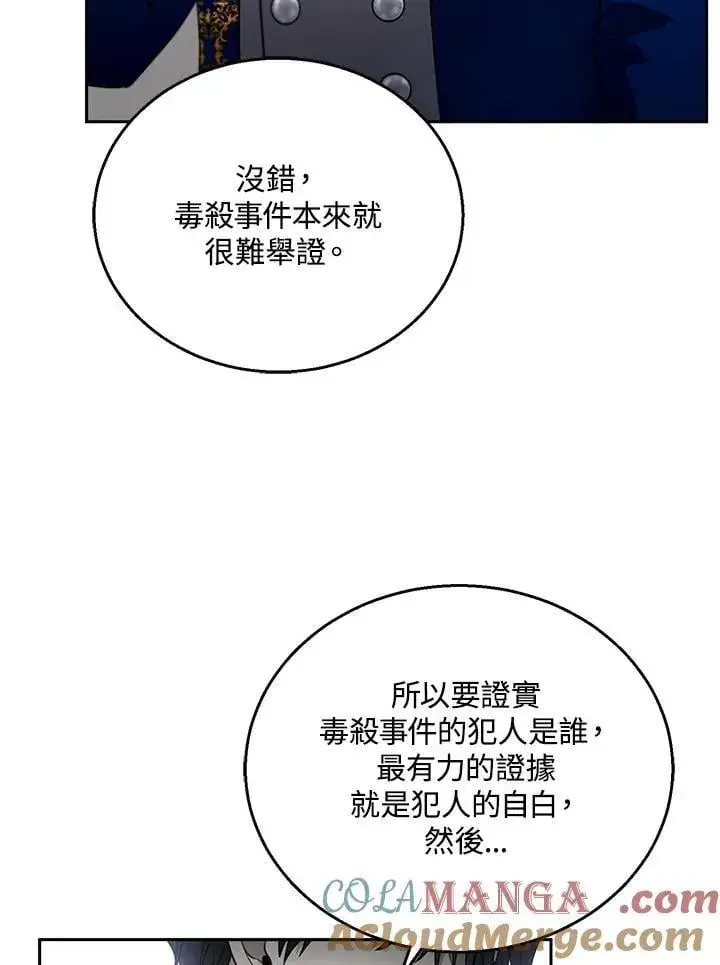 漫画《怀了恶棍的孩子》第97话第57张图