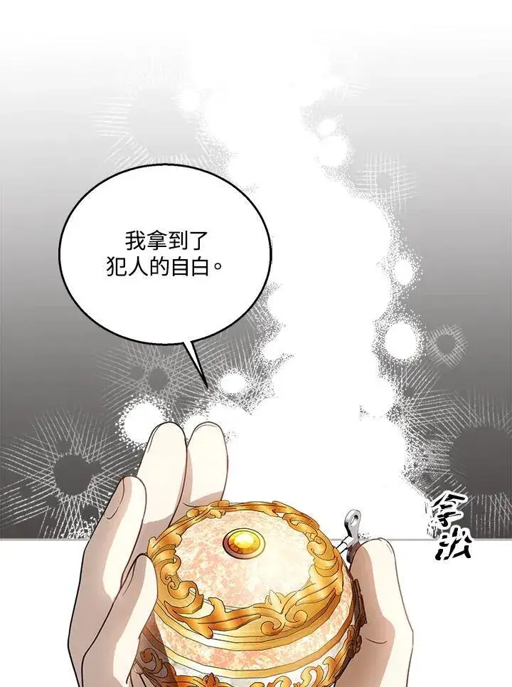 漫画《怀了恶棍的孩子》第97话第59张图