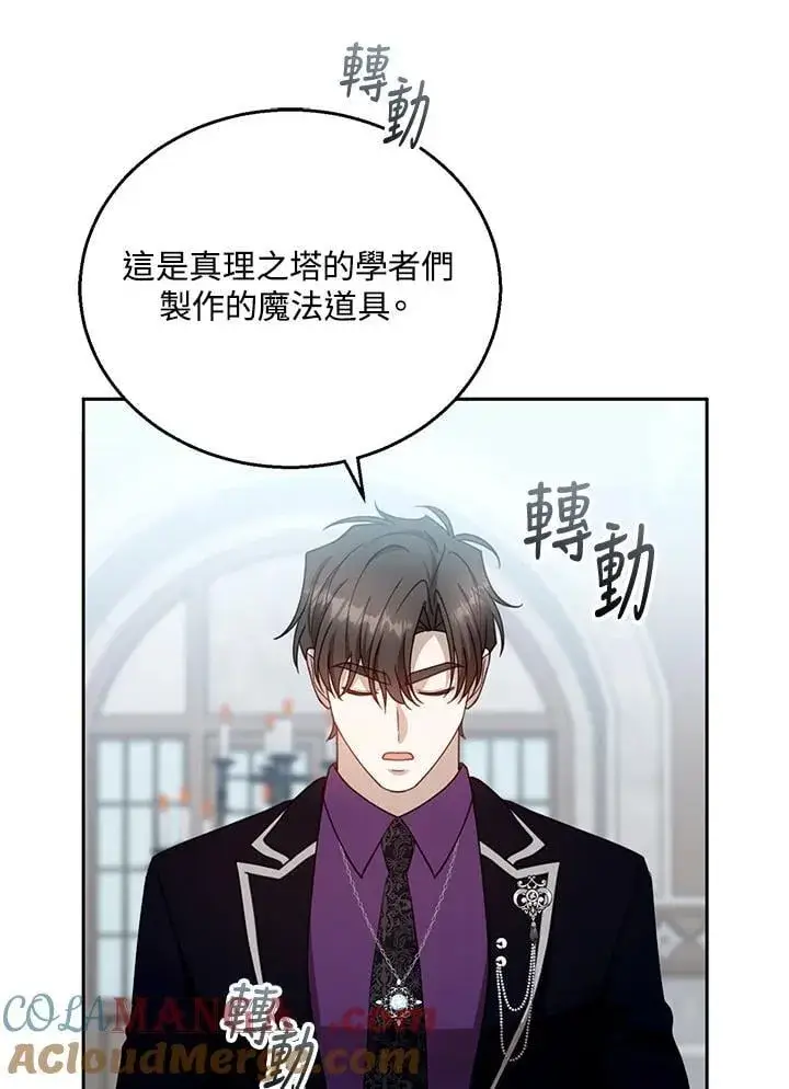 漫画《怀了恶棍的孩子》第97话第61张图