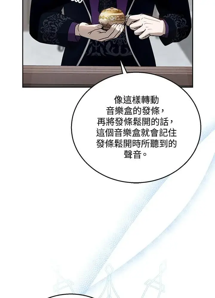 漫画《怀了恶棍的孩子》第97话第62张图