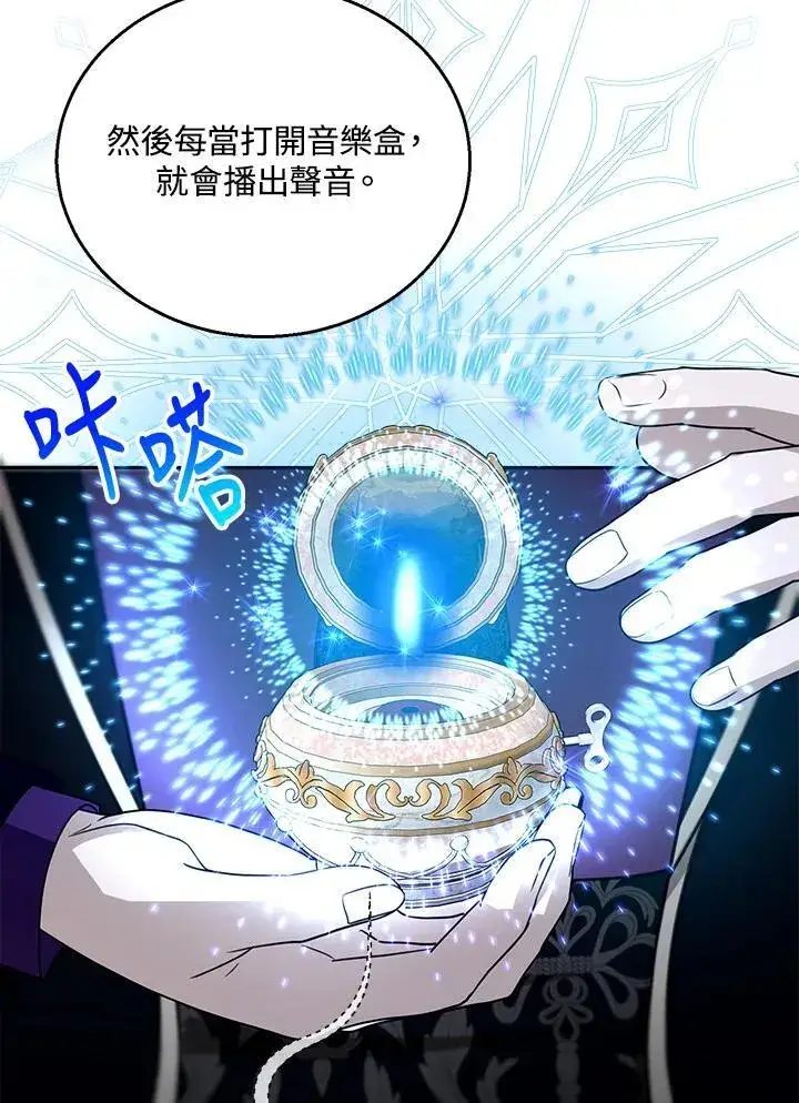 漫画《怀了恶棍的孩子》第97话第63张图