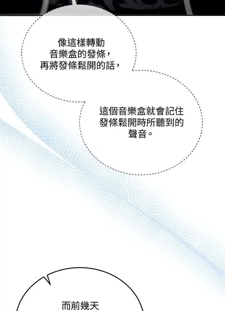 漫画《怀了恶棍的孩子》第97话第64张图
