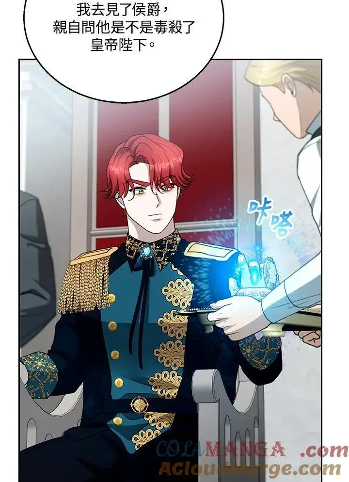 漫画《怀了恶棍的孩子》第97话第65张图