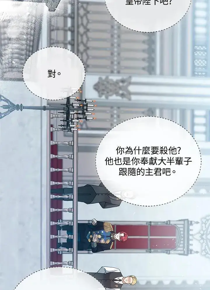 漫画《怀了恶棍的孩子》第97话第67张图