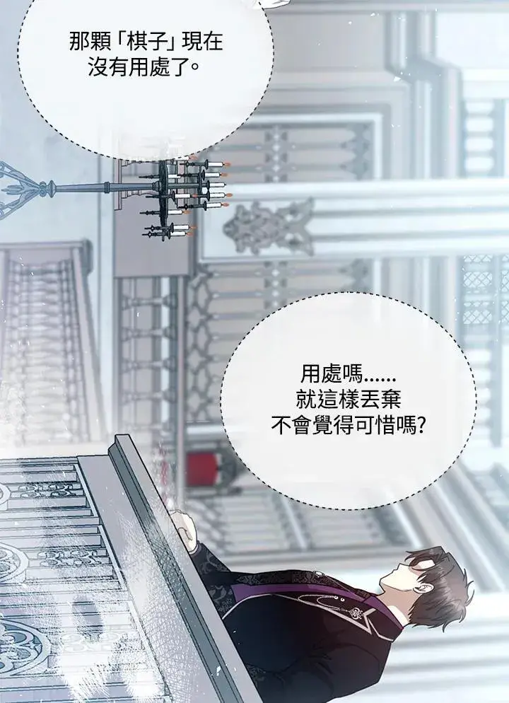 漫画《怀了恶棍的孩子》第97话第68张图