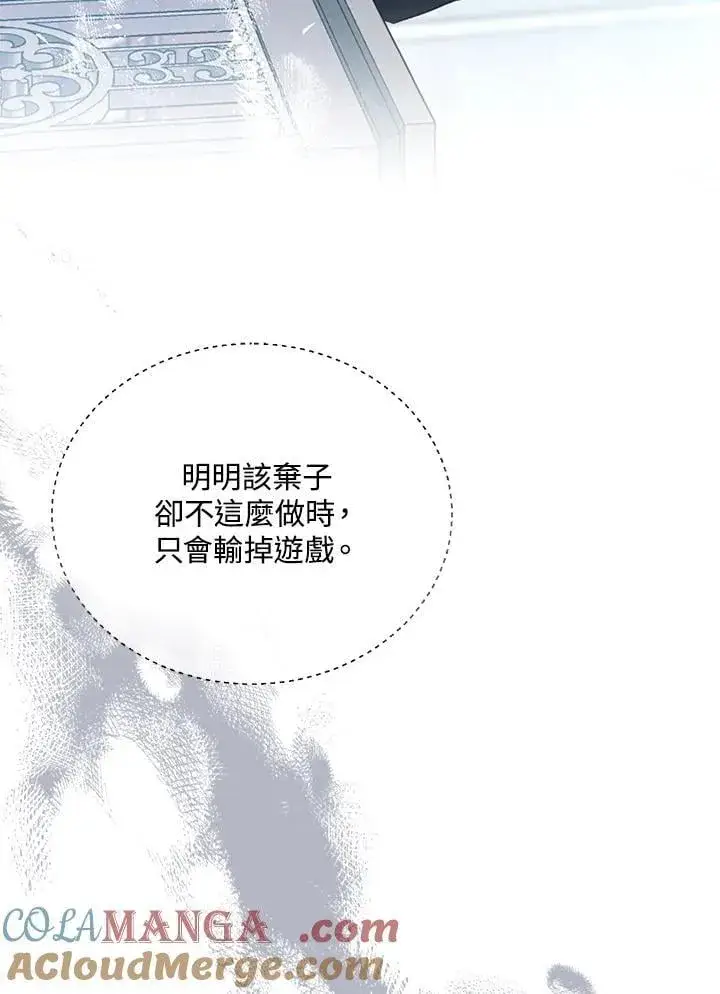 漫画《怀了恶棍的孩子》第97话第69张图