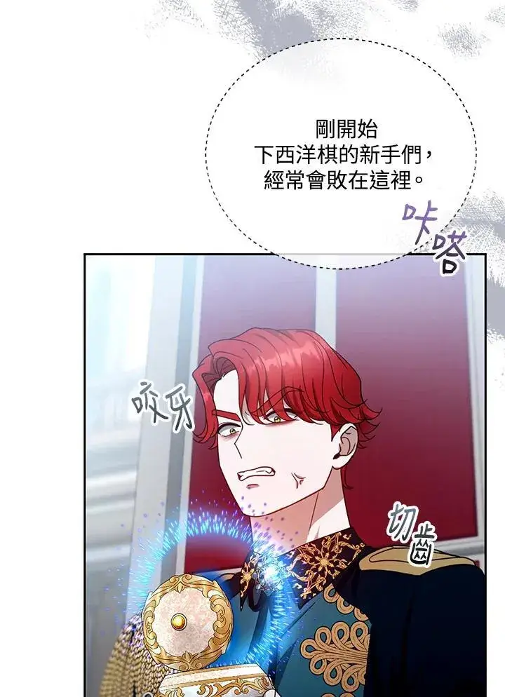 漫画《怀了恶棍的孩子》第97话第70张图