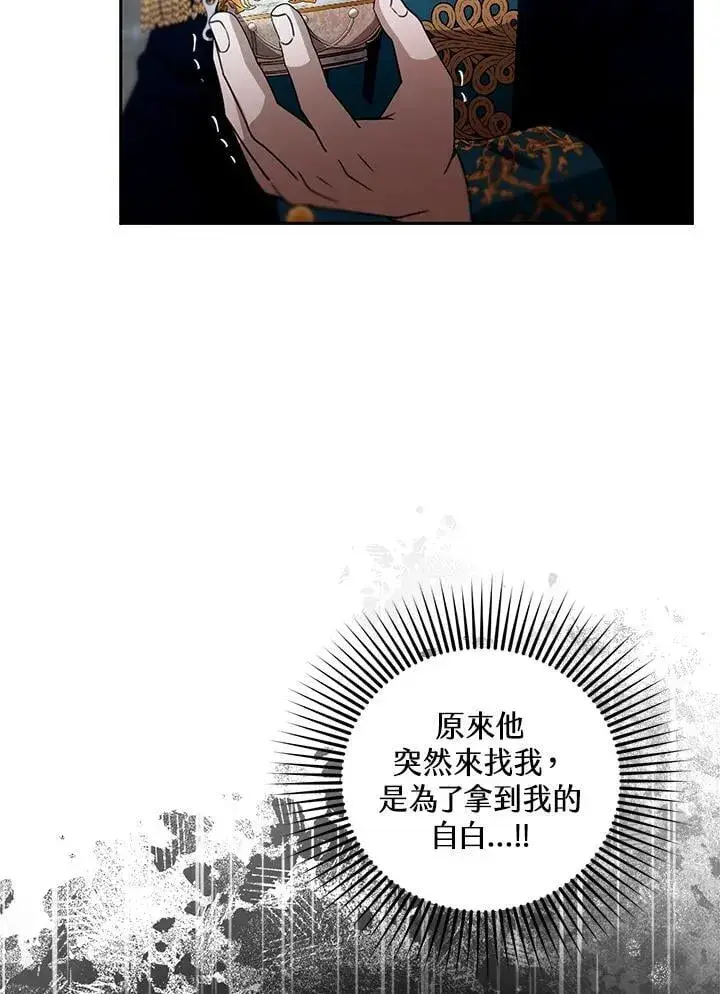 漫画《怀了恶棍的孩子》第97话第71张图