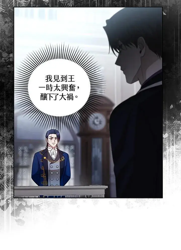 漫画《怀了恶棍的孩子》第97话第72张图
