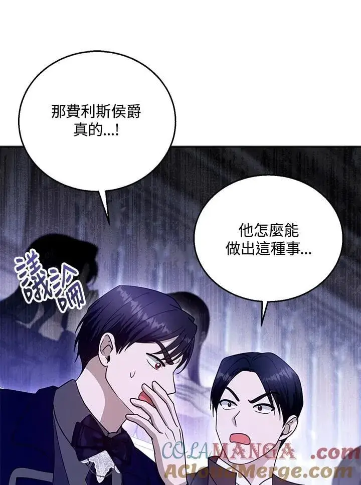 漫画《怀了恶棍的孩子》第97话第73张图
