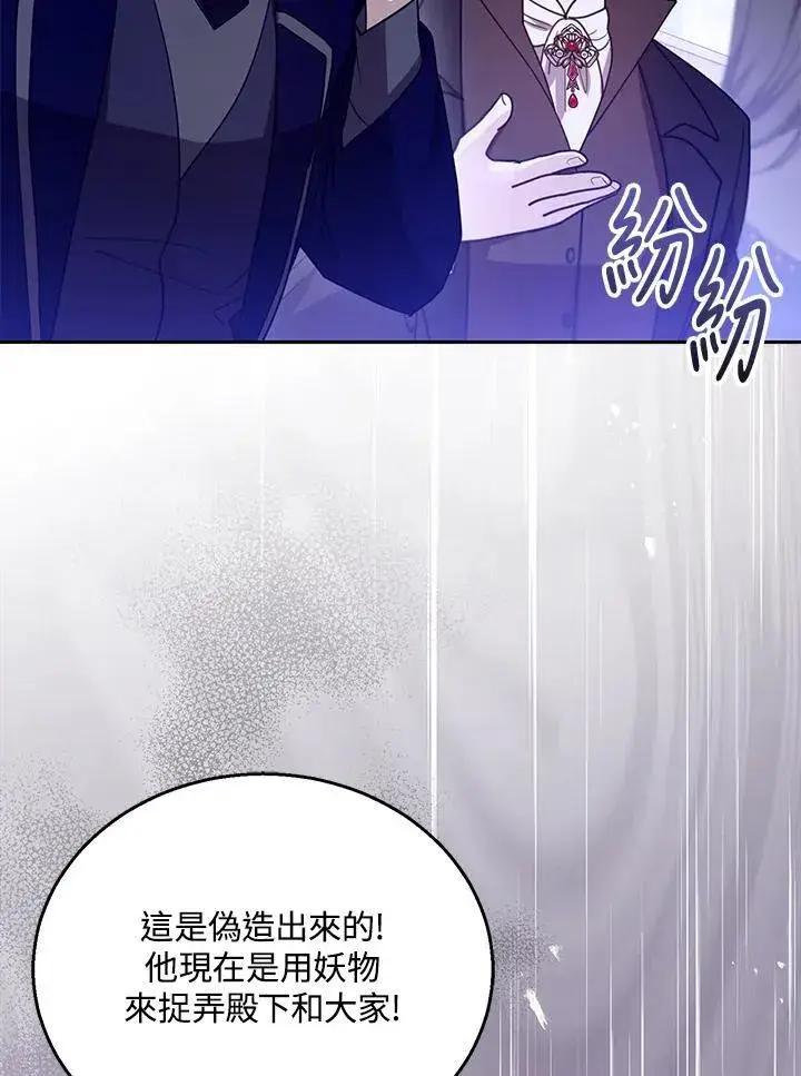 漫画《怀了恶棍的孩子》第97话第74张图