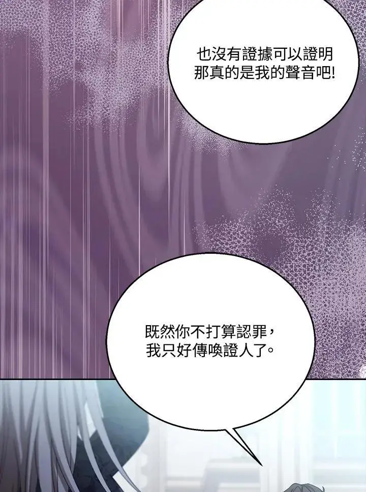 漫画《怀了恶棍的孩子》第97话第76张图