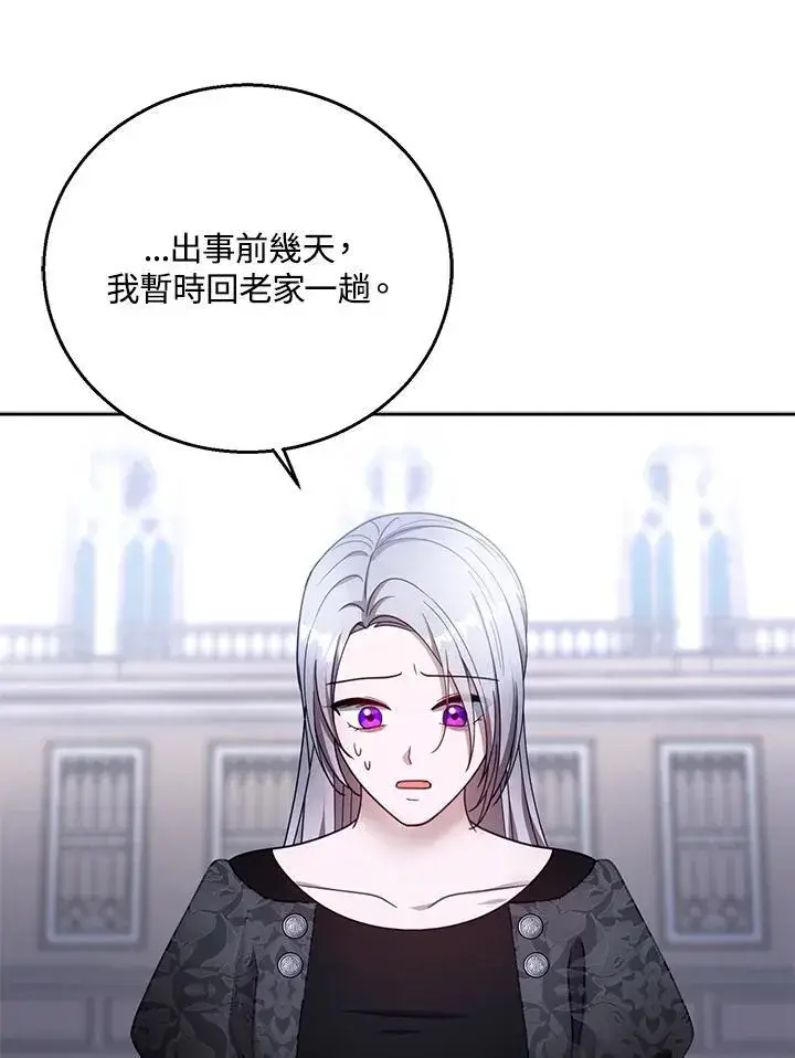 漫画《怀了恶棍的孩子》第97话第83张图