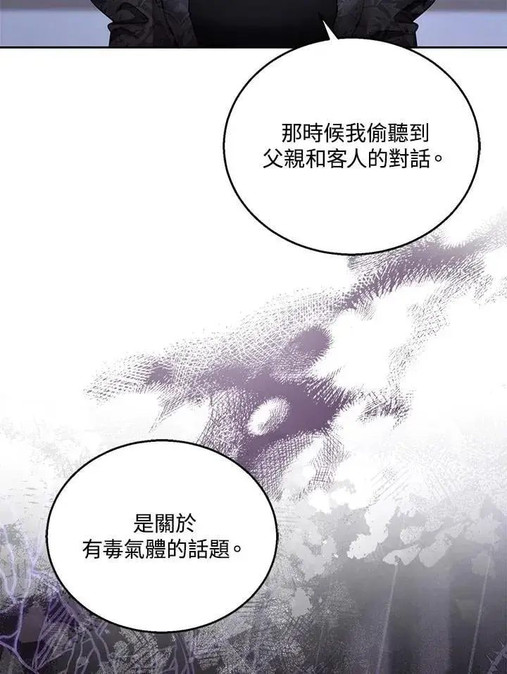 漫画《怀了恶棍的孩子》第97话第84张图