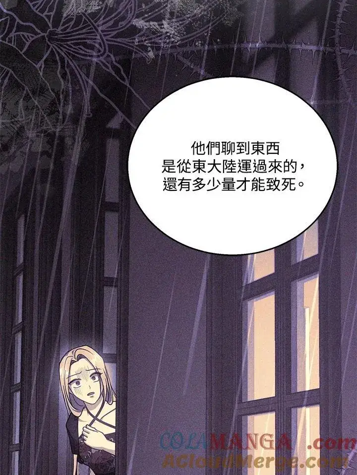 漫画《怀了恶棍的孩子》第97话第85张图