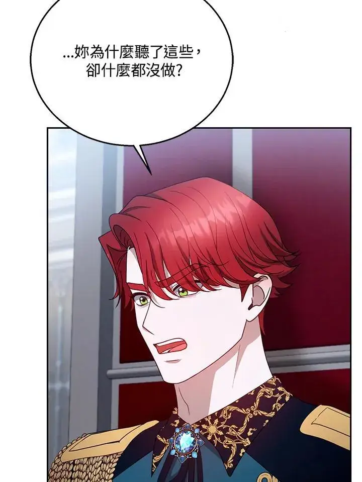 漫画《怀了恶棍的孩子》第97话第87张图
