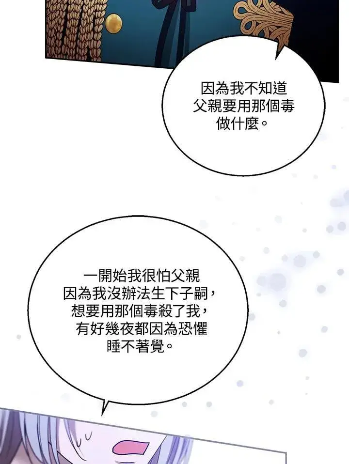 漫画《怀了恶棍的孩子》第97话第88张图