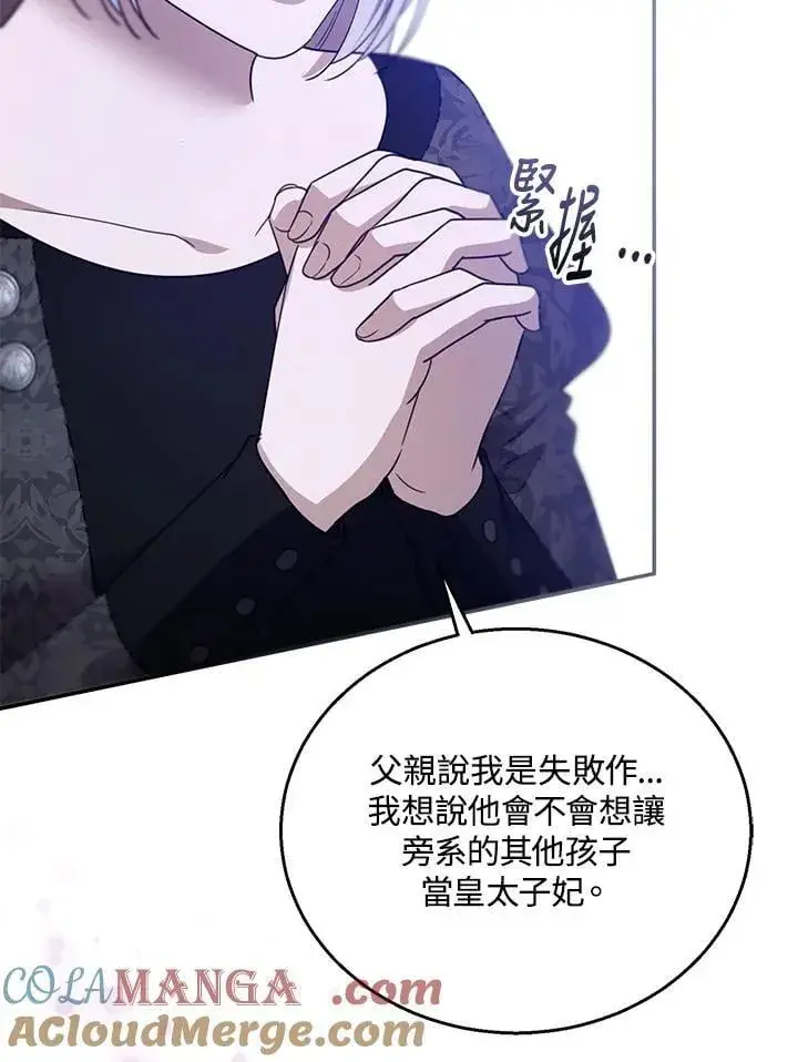 漫画《怀了恶棍的孩子》第97话第89张图