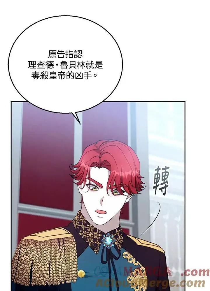 漫画《怀了恶棍的孩子》第97话第9张图