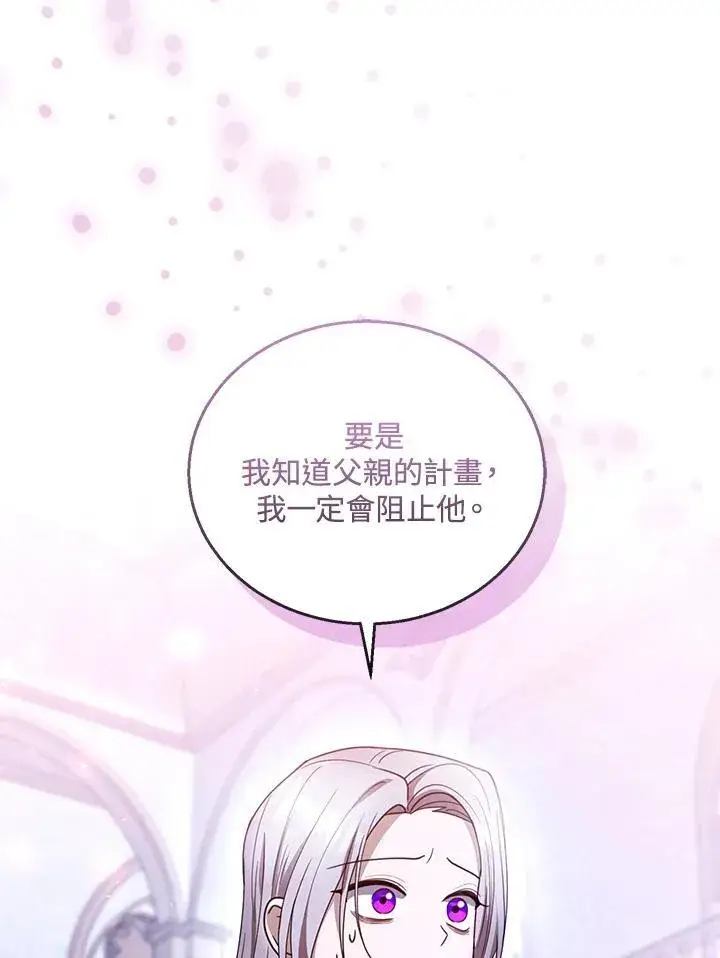漫画《怀了恶棍的孩子》第97话第90张图