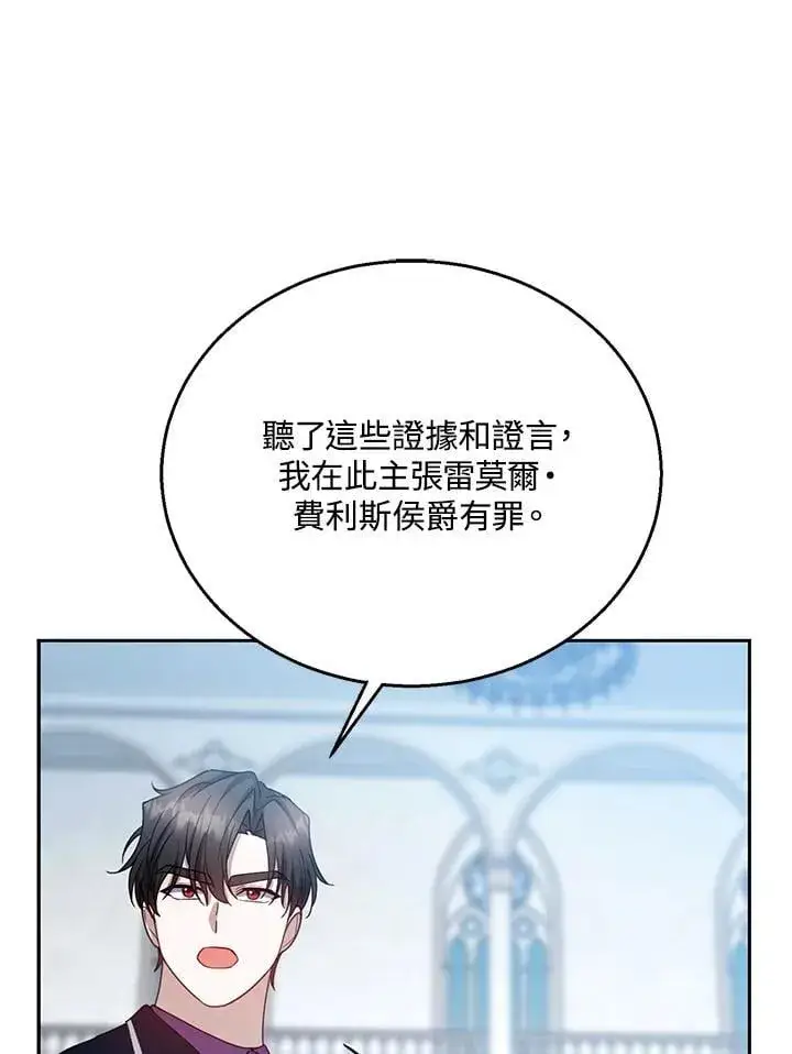 漫画《怀了恶棍的孩子》第97话第92张图