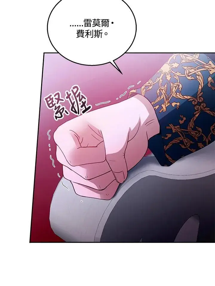 漫画《怀了恶棍的孩子》第97话第94张图