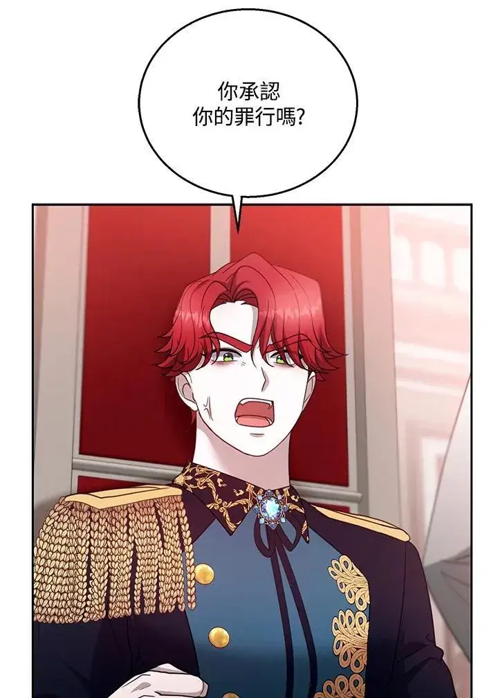 漫画《怀了恶棍的孩子》第97话第95张图