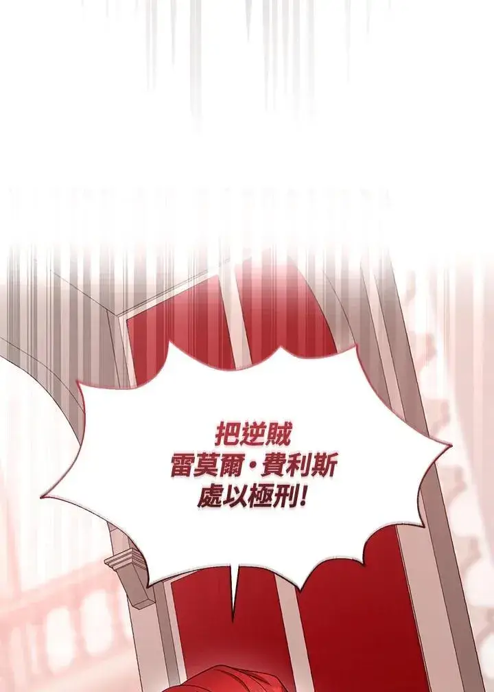 漫画《怀了恶棍的孩子》第97话第99张图