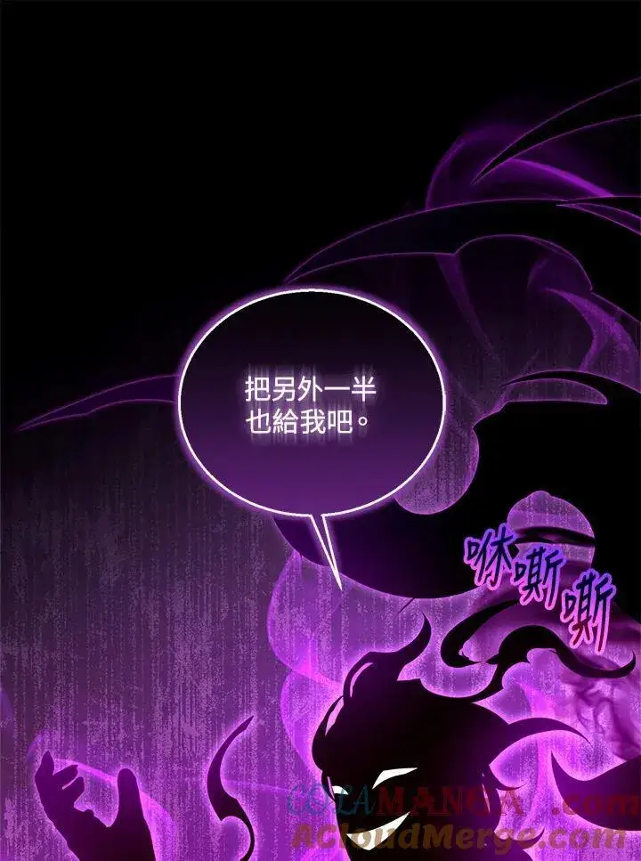 漫画《怀了恶棍的孩子》第98话第101张图