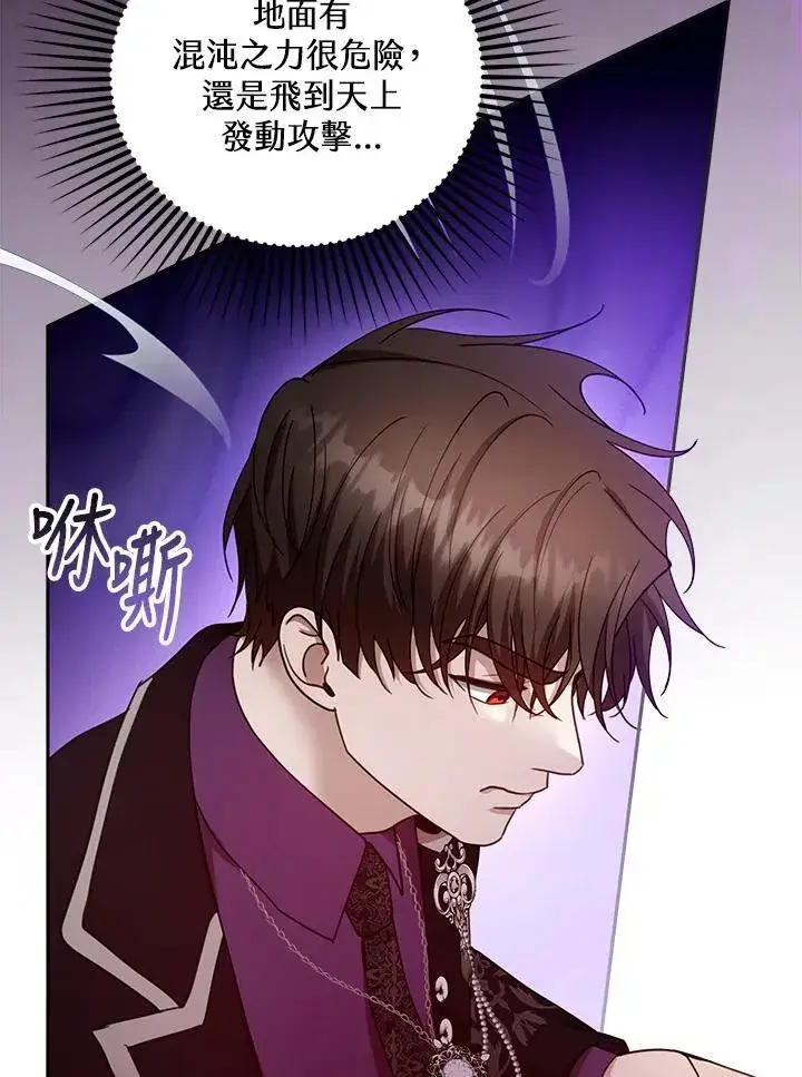 漫画《怀了恶棍的孩子》第98话第107张图
