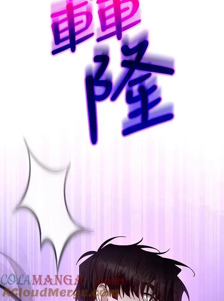 漫画《怀了恶棍的孩子》第98话第109张图