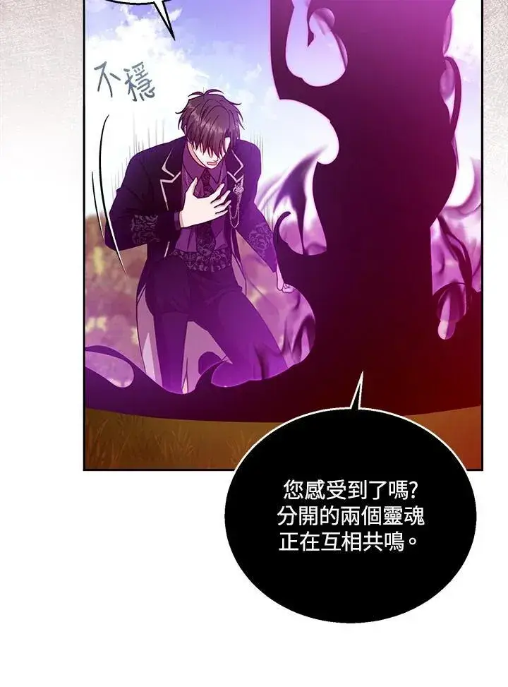 漫画《怀了恶棍的孩子》第98话第112张图