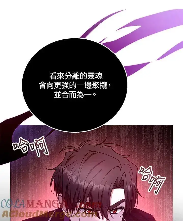 漫画《怀了恶棍的孩子》第98话第113张图