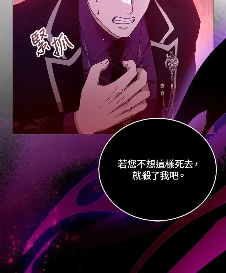 漫画《怀了恶棍的孩子》第98话第114张图