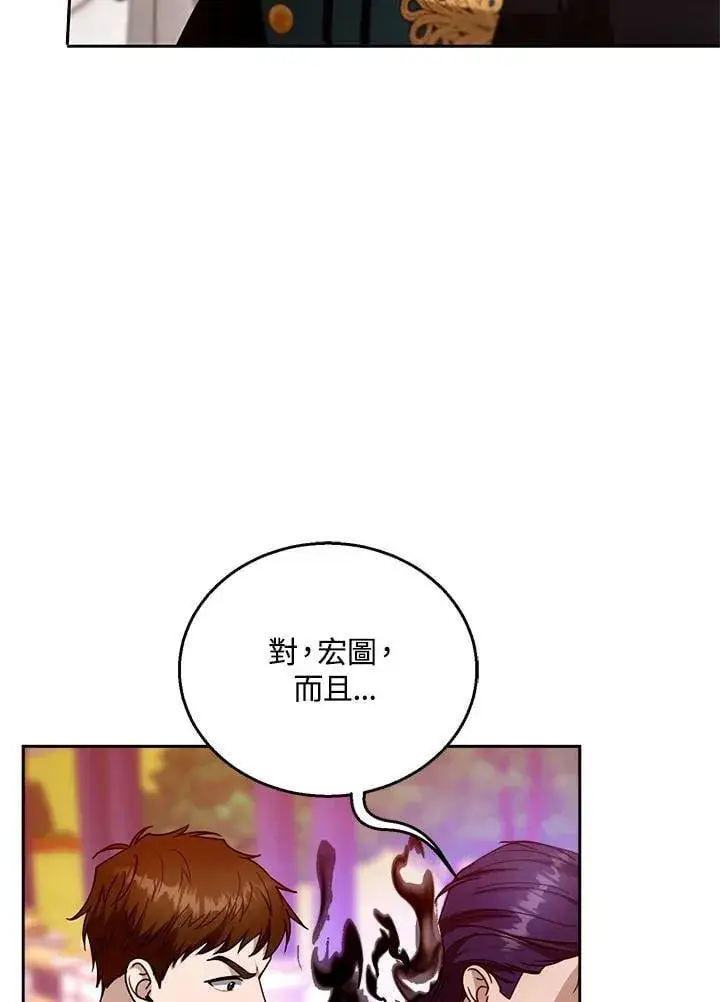 漫画《怀了恶棍的孩子》第98话第12张图