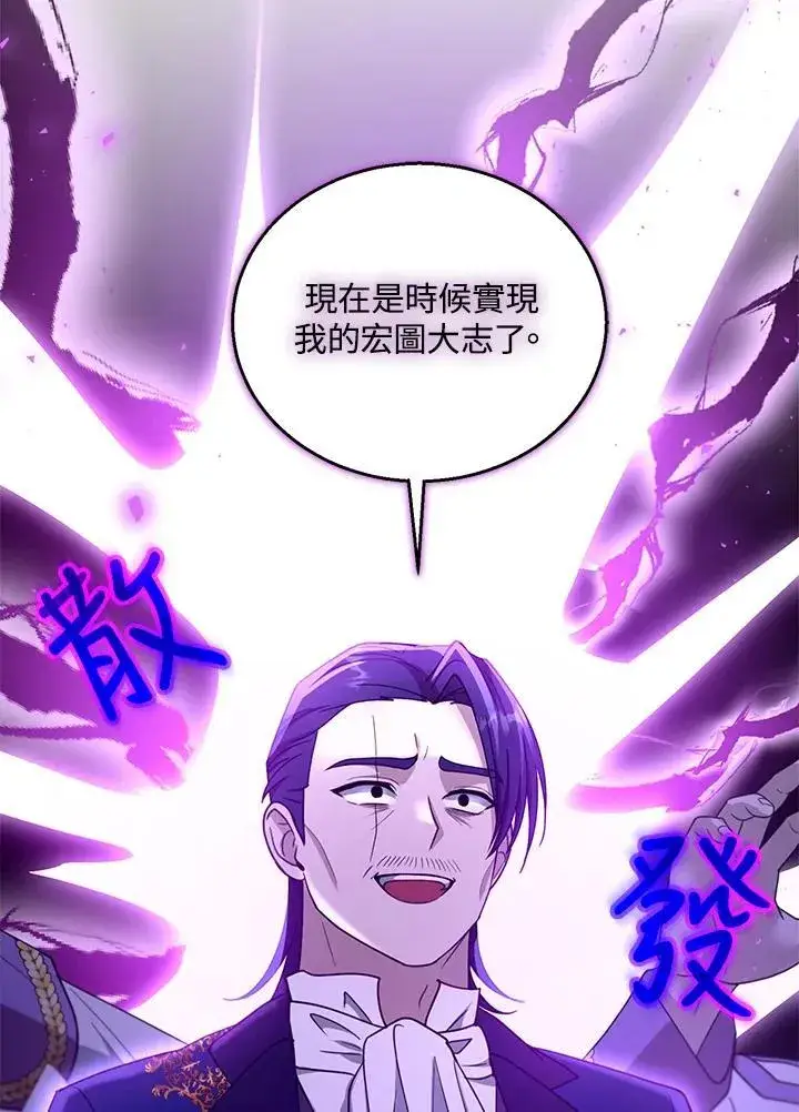 漫画《怀了恶棍的孩子》第98话第14张图