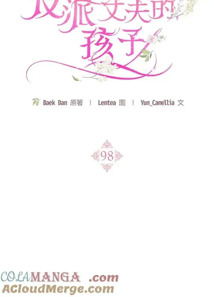 漫画《怀了恶棍的孩子》第98话第21张图