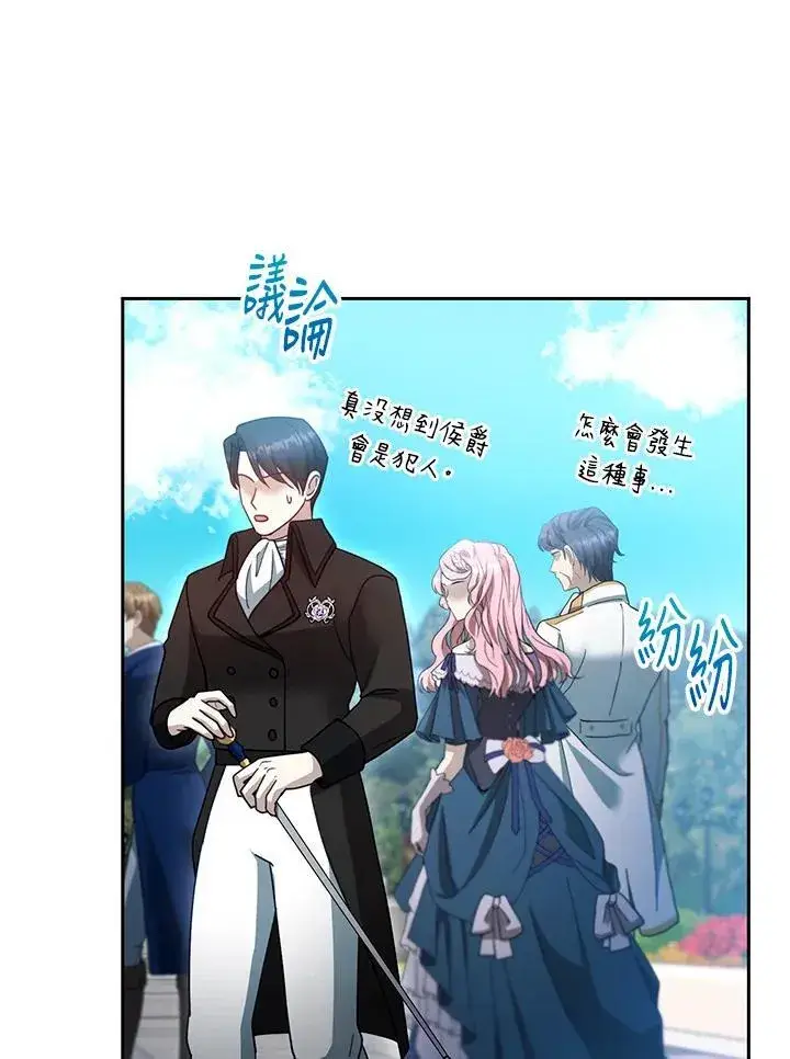 漫画《怀了恶棍的孩子》第98话第23张图