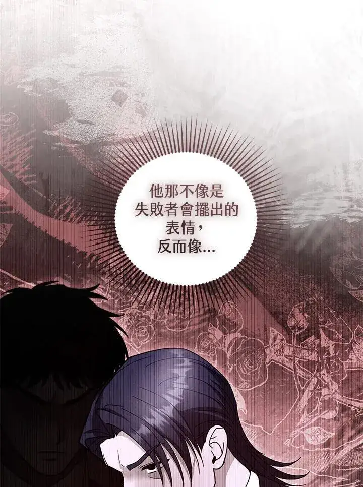 漫画《怀了恶棍的孩子》第98话第26张图