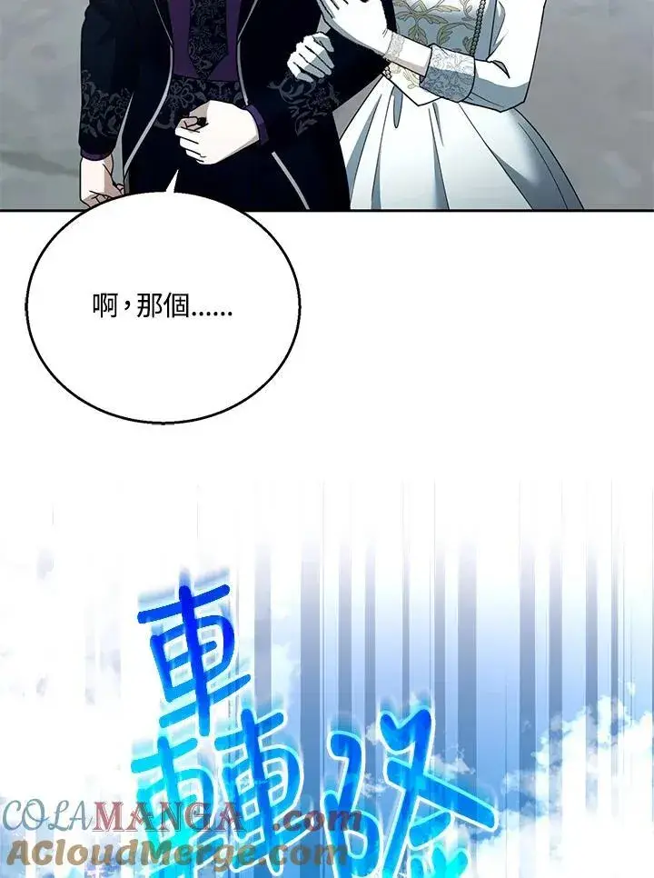 漫画《怀了恶棍的孩子》第98话第29张图