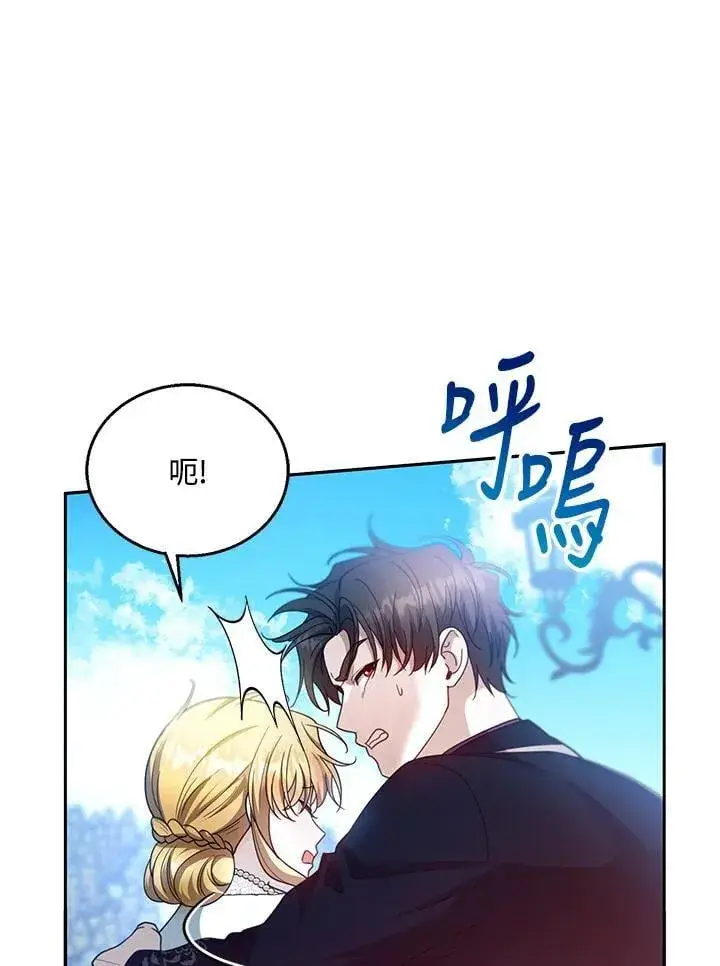 漫画《怀了恶棍的孩子》第98话第32张图