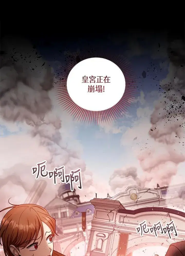 漫画《怀了恶棍的孩子》第98话第35张图