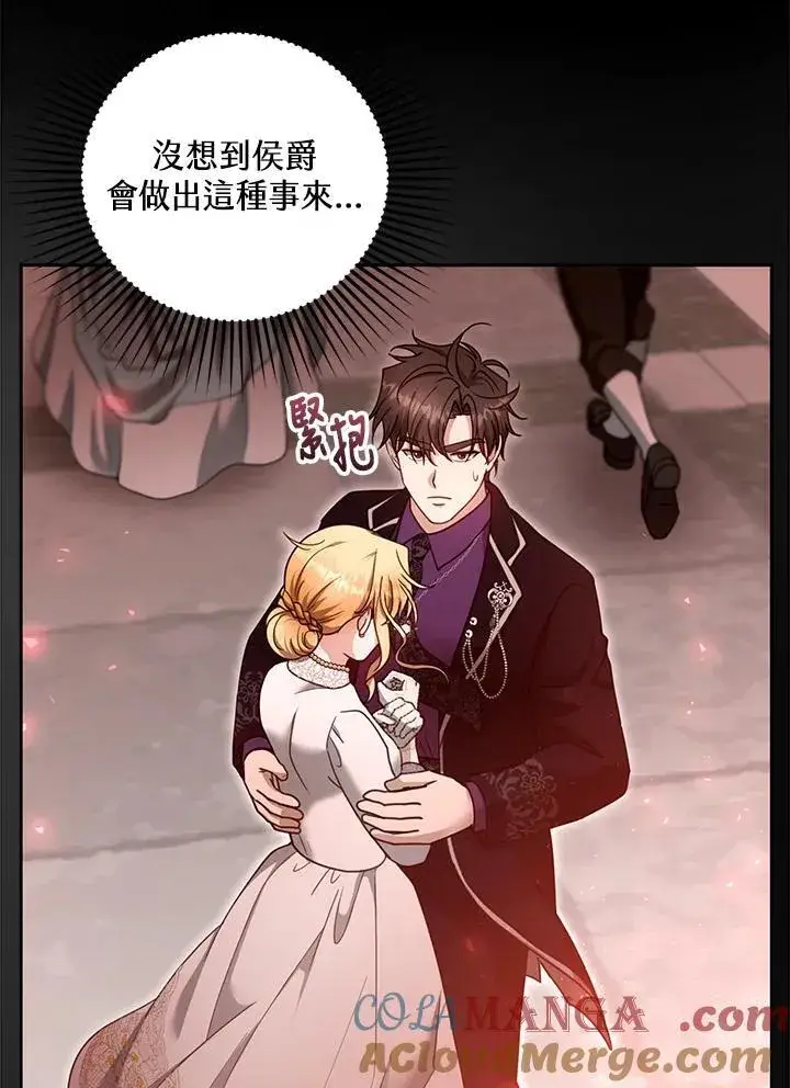 漫画《怀了恶棍的孩子》第98话第37张图