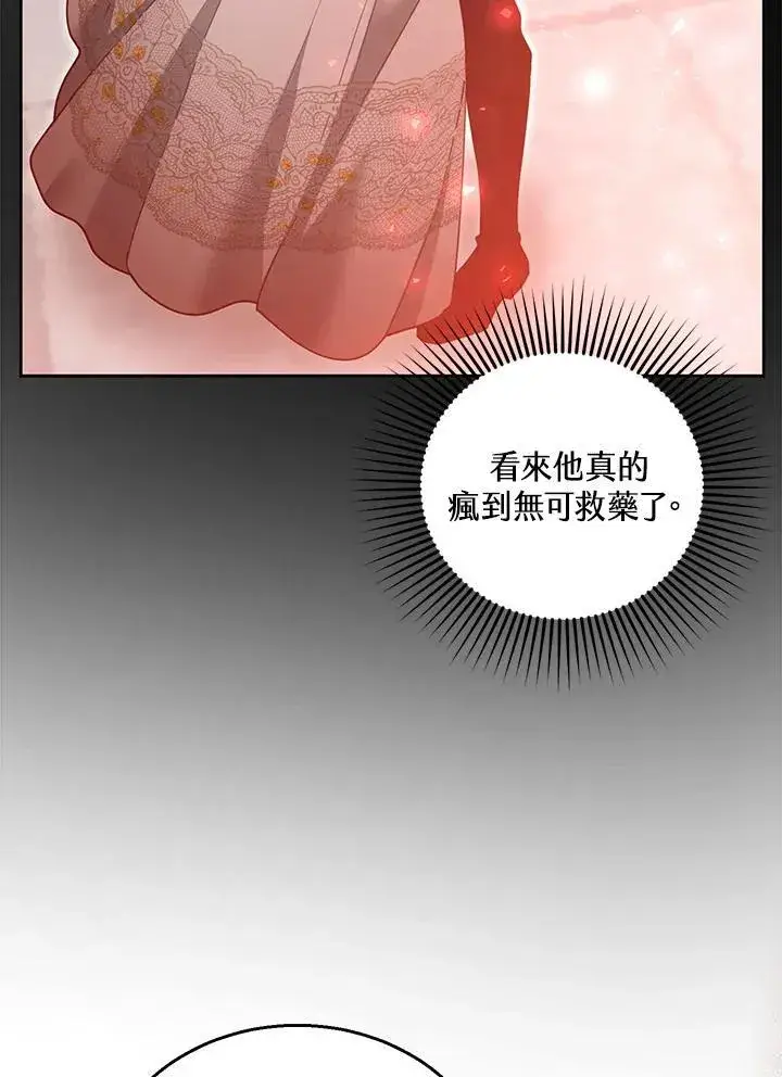 漫画《怀了恶棍的孩子》第98话第38张图