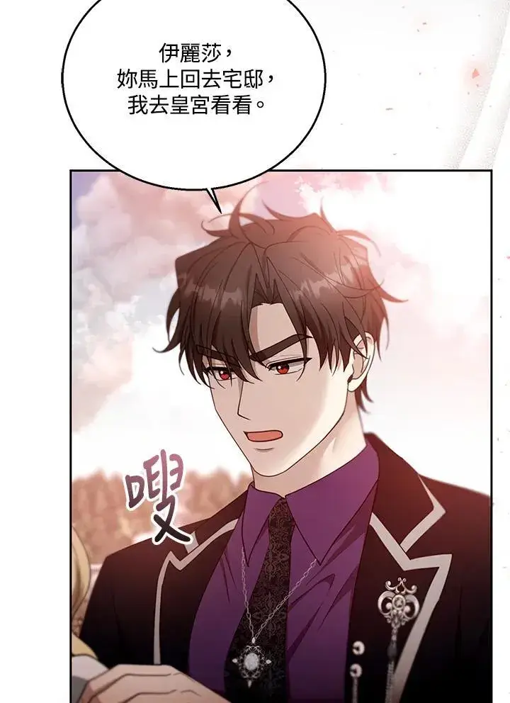 漫画《怀了恶棍的孩子》第98话第39张图