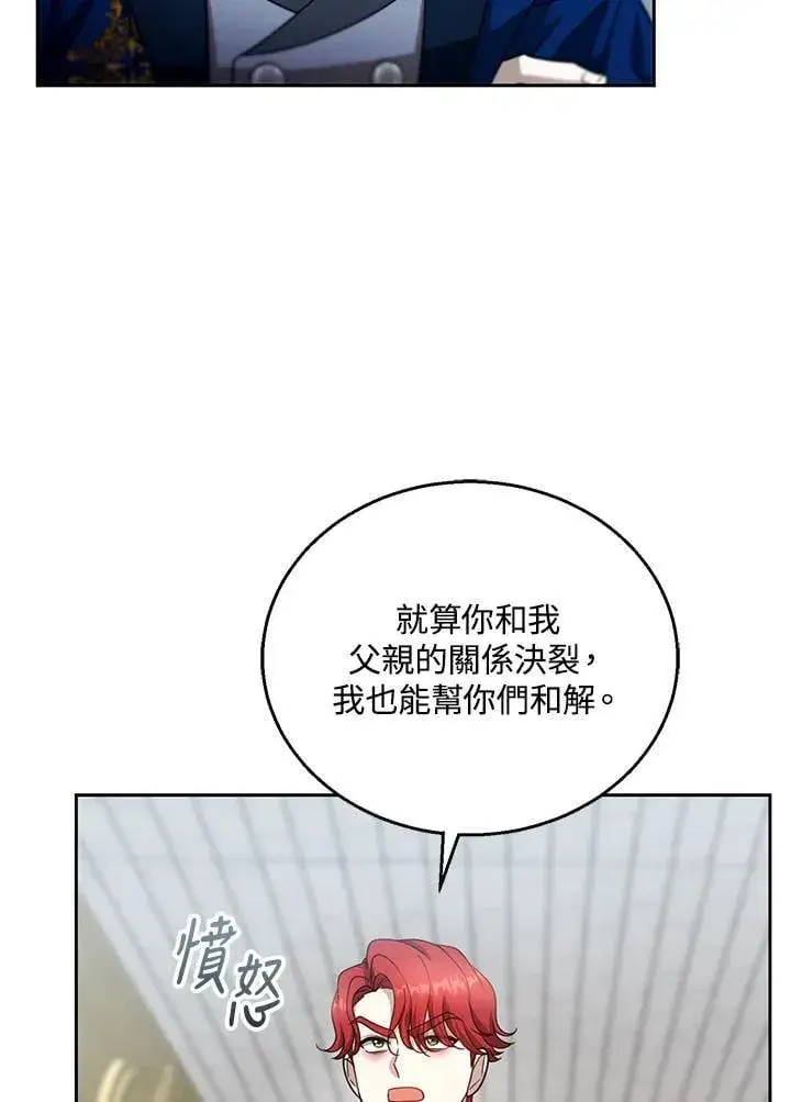 漫画《怀了恶棍的孩子》第98话第4张图