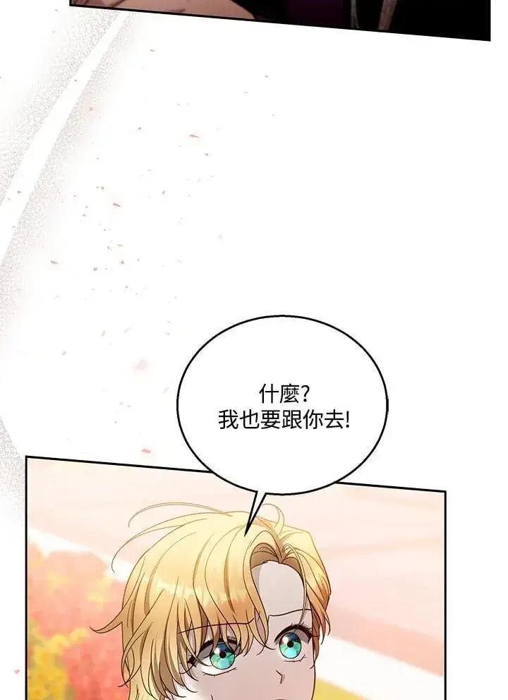 漫画《怀了恶棍的孩子》第98话第40张图