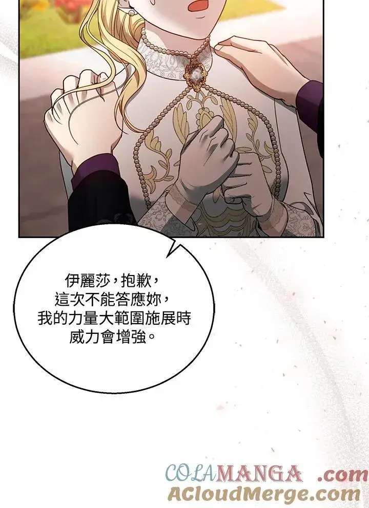 漫画《怀了恶棍的孩子》第98话第41张图