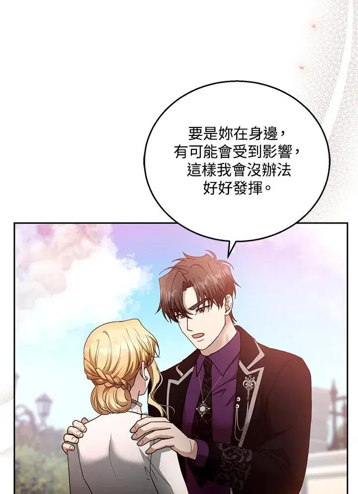 漫画《怀了恶棍的孩子》第98话第42张图